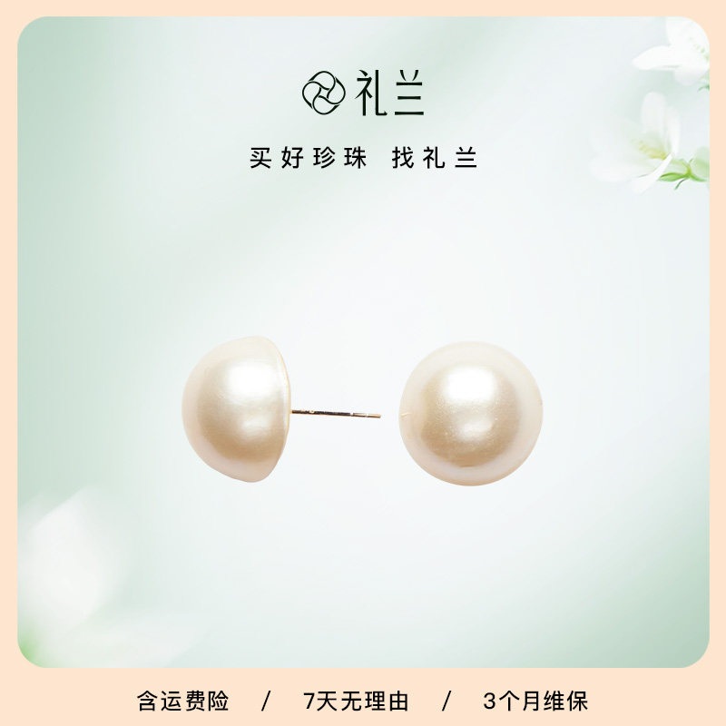 礼兰珠宝 珠梦18K金海水马贝珍珠耳钉12-13mm中强光百搭通勤礼物