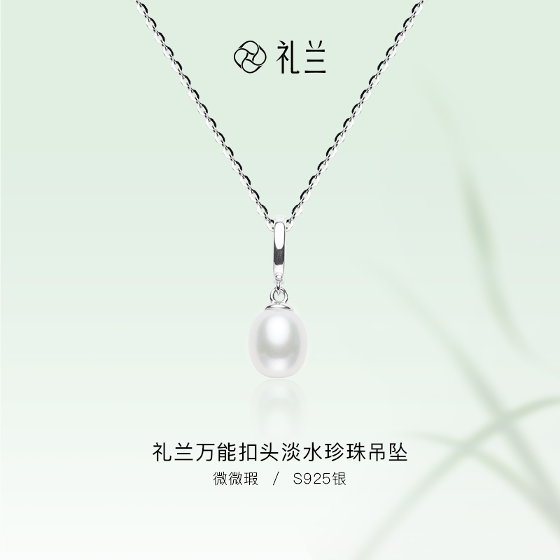 礼兰珠宝 S925银无核淡水珍珠吊坠