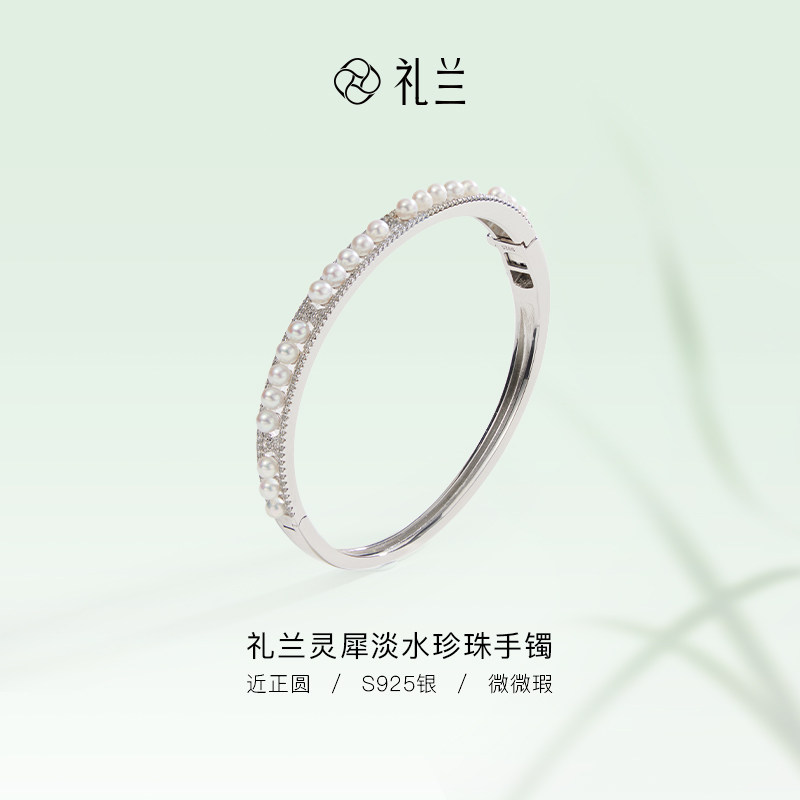 礼兰珠宝 灵犀S925银淡水珍珠手镯3-3.5mm