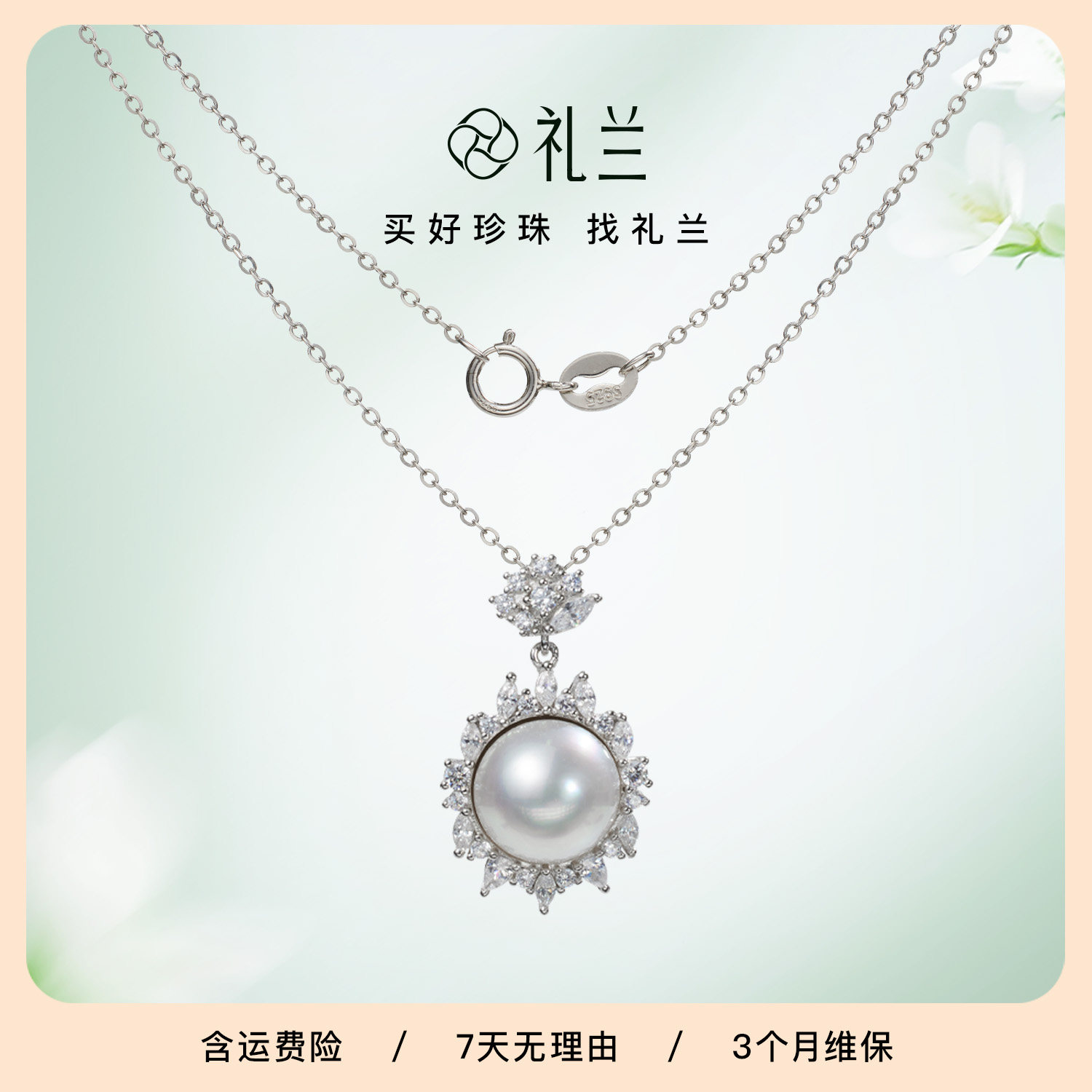 礼兰珠宝 S925银有核海水珍珠吊坠10-11mm中强光法式项链七夕礼物