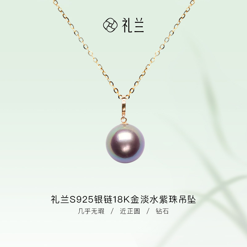 礼兰珠宝 S925银链18K金有核淡水珍珠吊坠女12-13mm中强光送女友