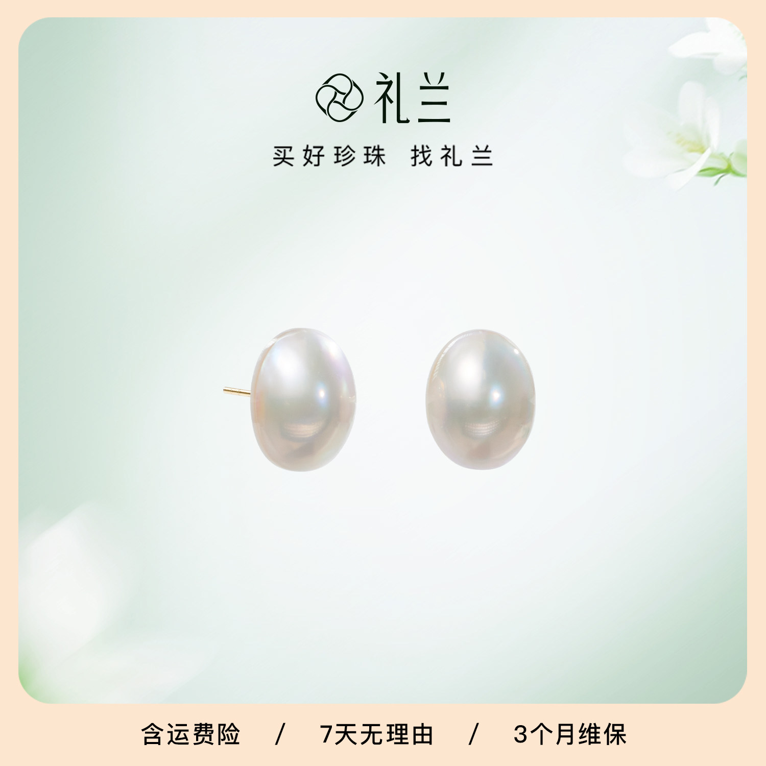 礼兰珠宝 18K金有核海水珍珠耳钉10-11mm强光马贝耳饰送女友礼物