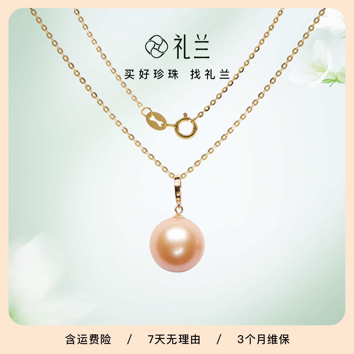 礼兰珠宝 S925银链18K金有核淡水珍珠吊坠12-13mm近正圆节日礼物