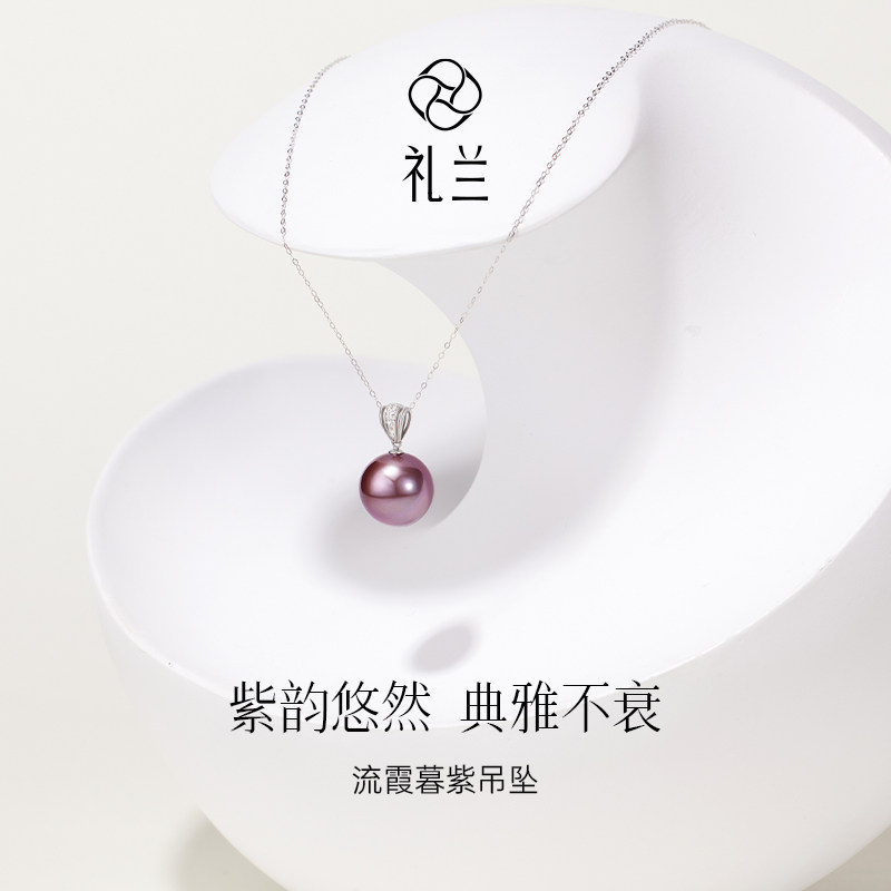 礼兰珠宝 流霞暮紫18K金紫珠吊坠天然淡水珍珠项链女颈链14-15mm