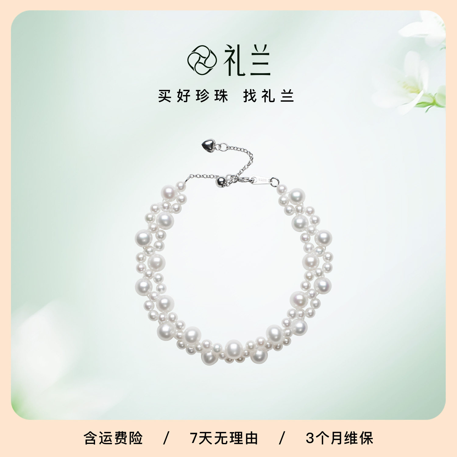 礼兰珠宝 S925银淡水珍珠手链5-6mm中强光近圆法式约会手串送女友