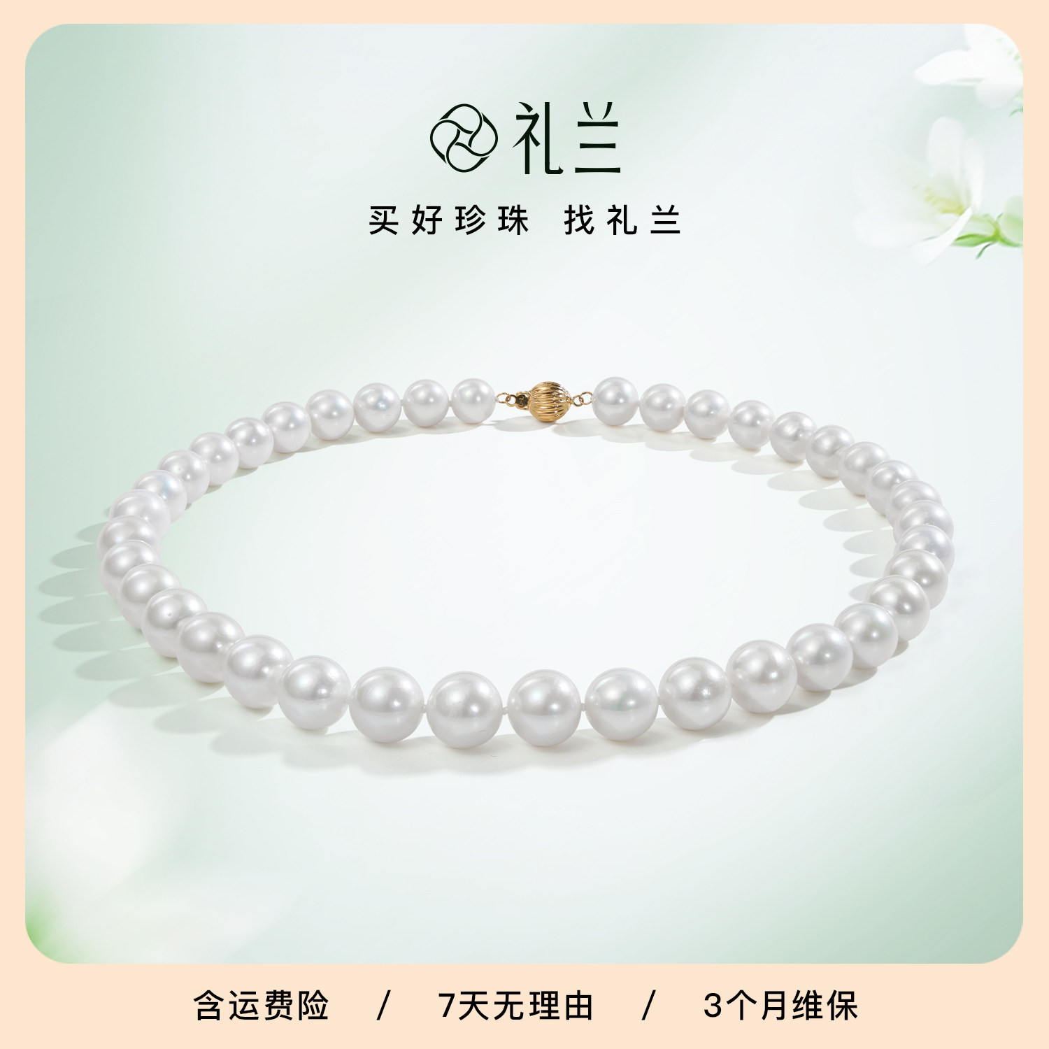 礼兰珠宝 14K金有核正圆淡水满串珍珠项链(带吉尔德三折页)9-11mm