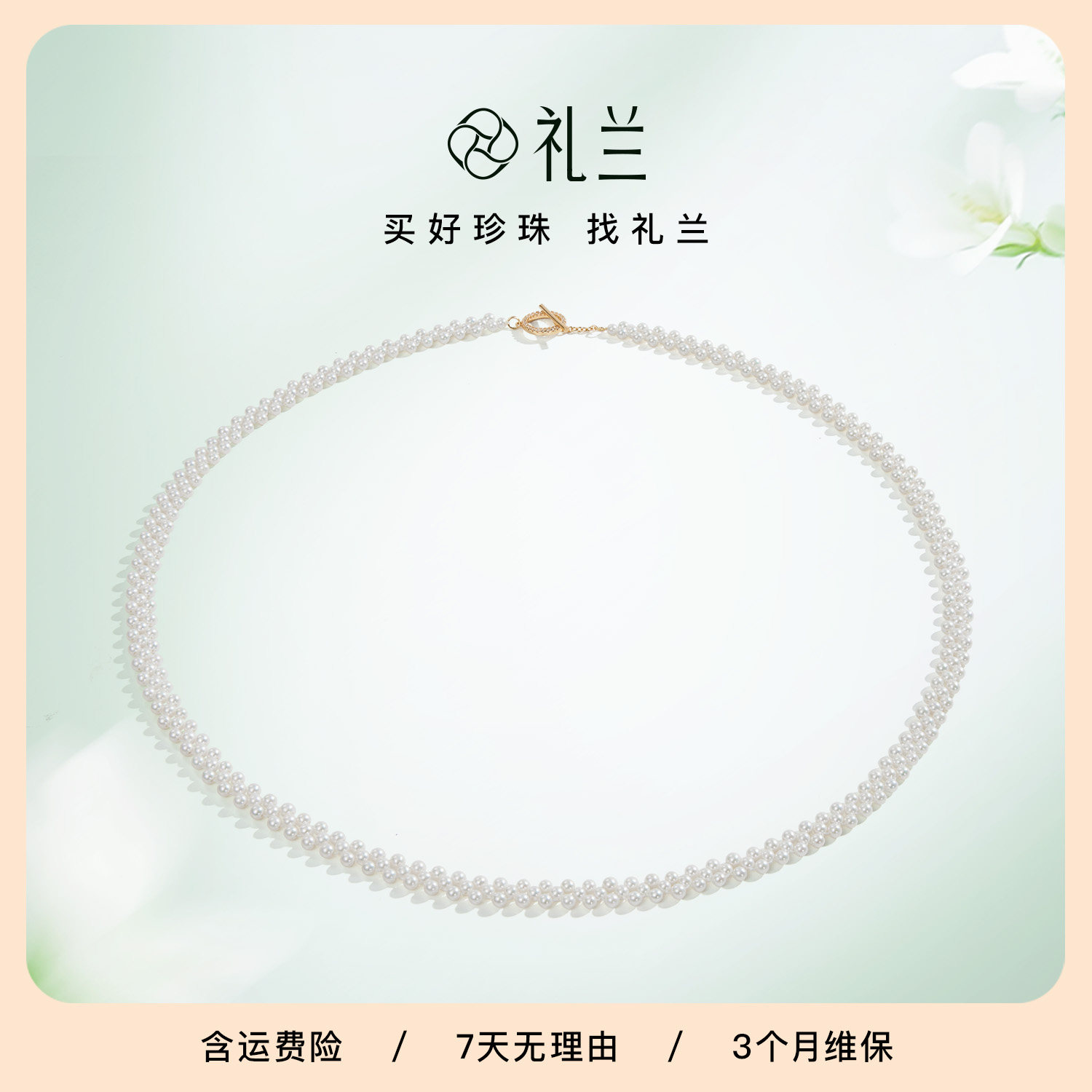 礼兰珠宝 S925银有核淡水珍珠项链3-4mm强光近正圆颈链七夕节礼物