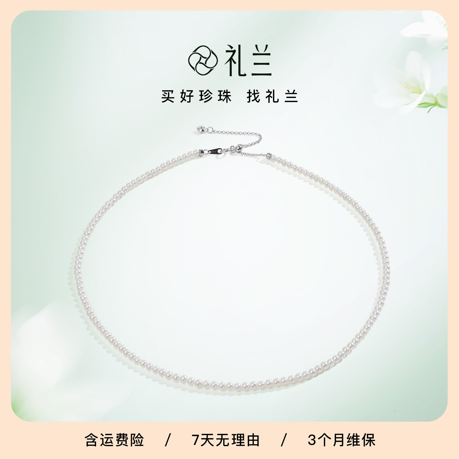 礼兰珠宝 玲珑(清光)S925银淡水珍珠项链强光3-4mm带吉尔德五星