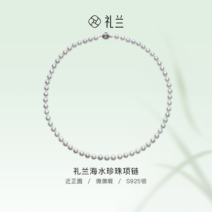 礼兰珠宝 S925银海水珍珠项链6-7mm