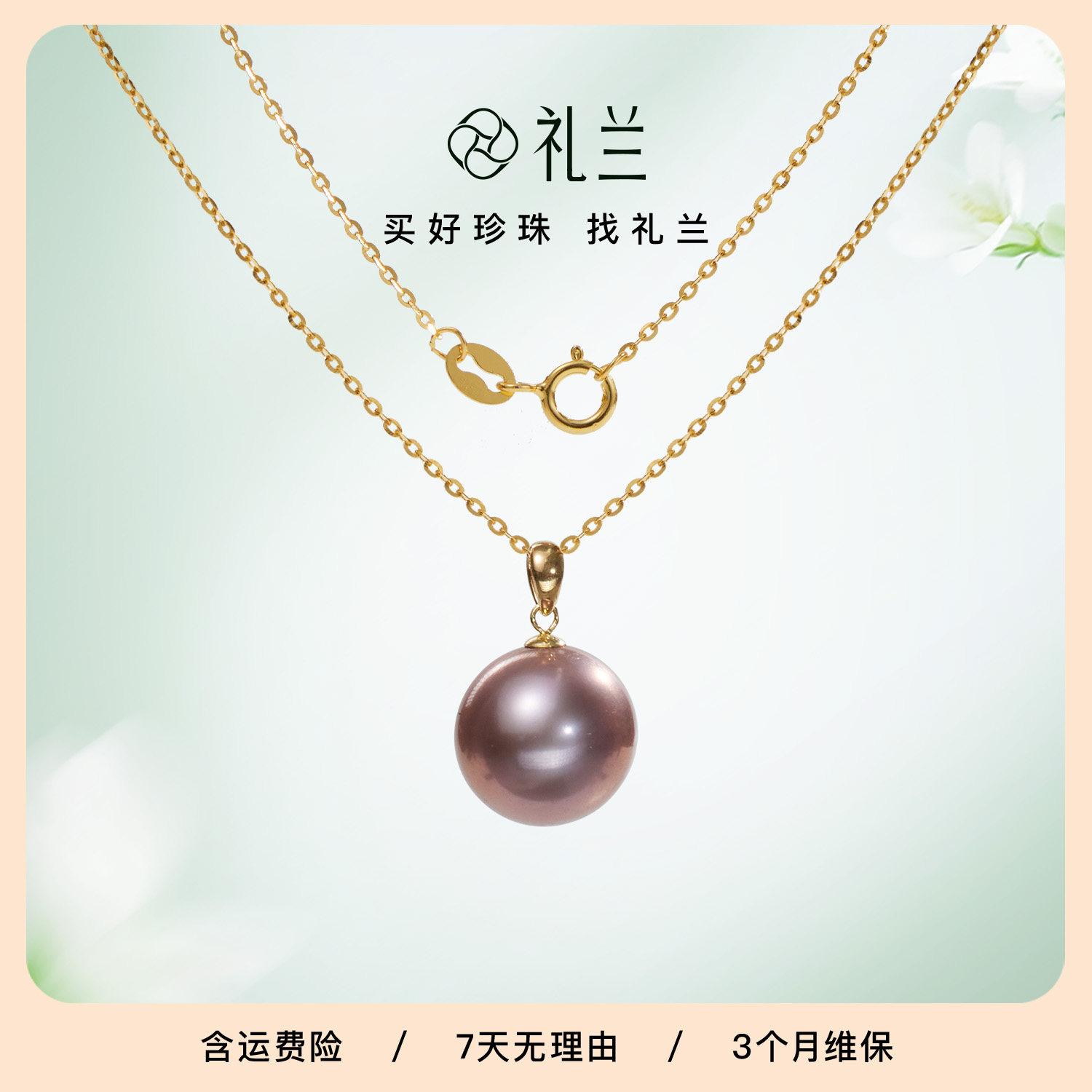 礼兰珠宝 S925银链18K金有核淡水珍珠吊坠12-13mm近正圆简约项链