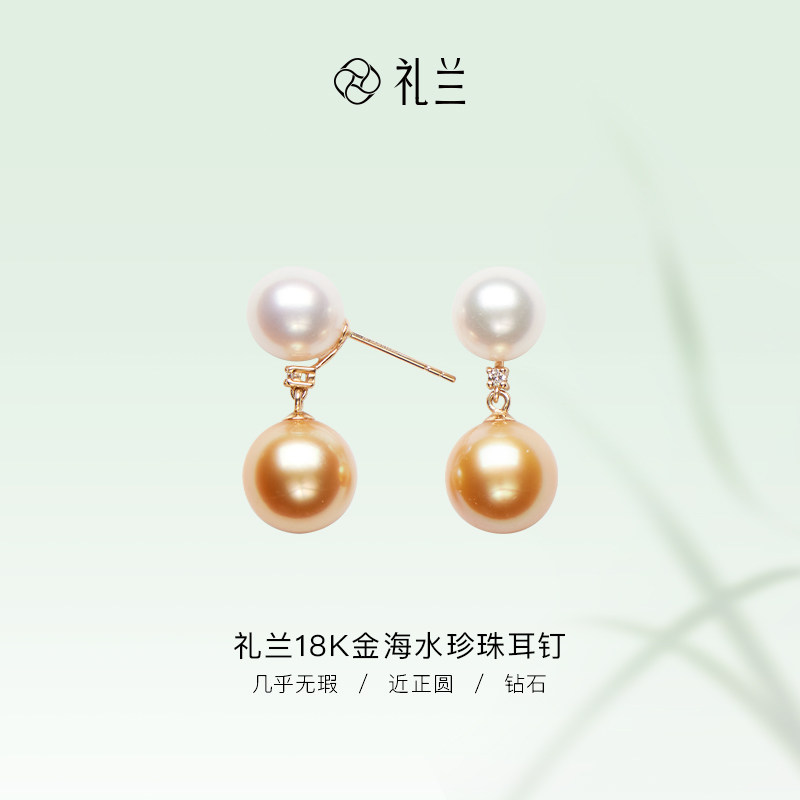 礼兰珠宝 18K金海水典藏级双色珍珠耳钉精致镶钻设计送长辈耳饰