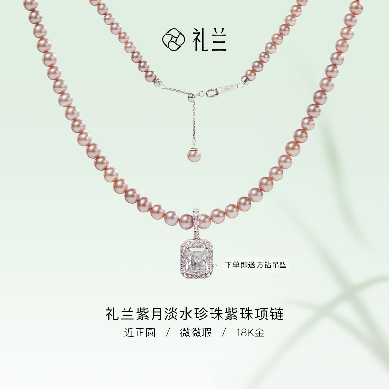 礼兰珠宝 淡水珍珠项链近正圆4-5mm紫珠小米珠锁骨链女18K金紫月