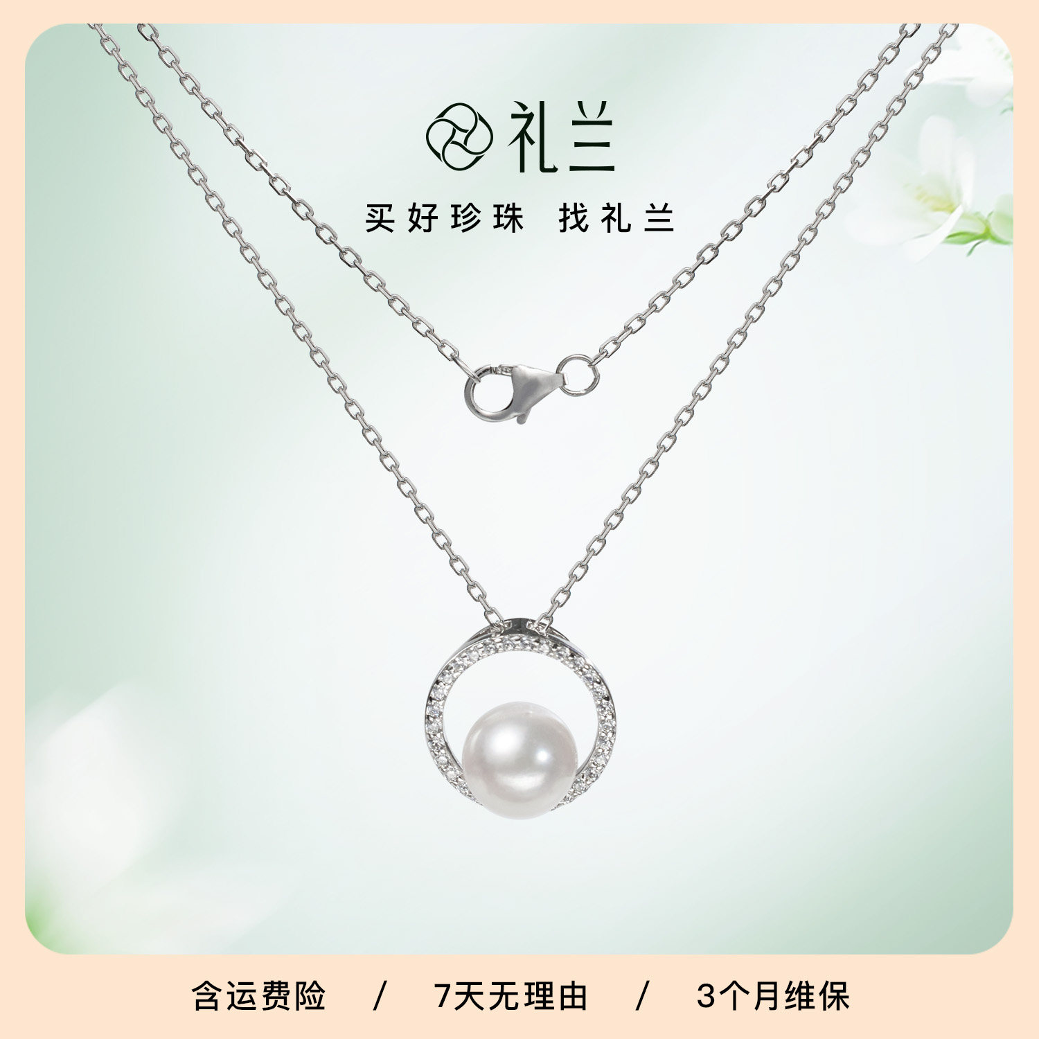 礼兰珠宝 星愿S925银时尚百搭海水珍珠吊坠7-8mm送妈妈