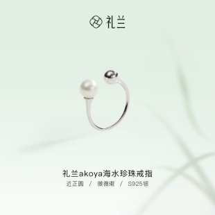 节日礼物送女友 圆形简约百搭款 礼兰珠宝 S925银海水珍珠戒指女款