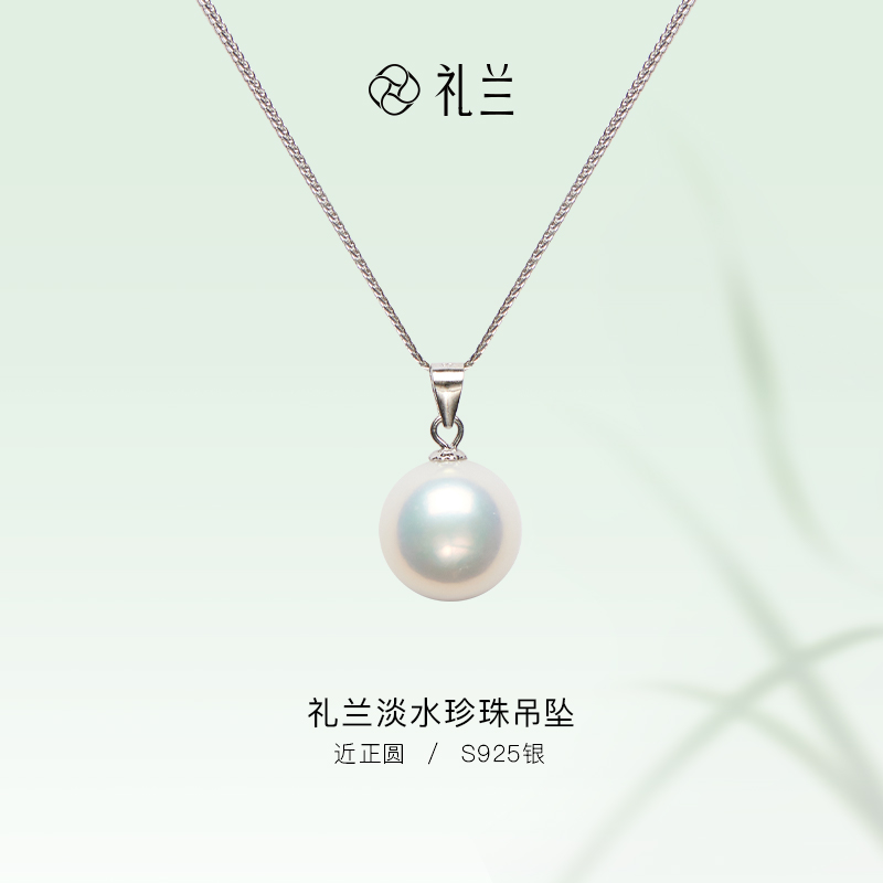 礼兰珠宝 独白S925银淡水珍珠吊坠有核珍珠近正圆简约气质礼物女
