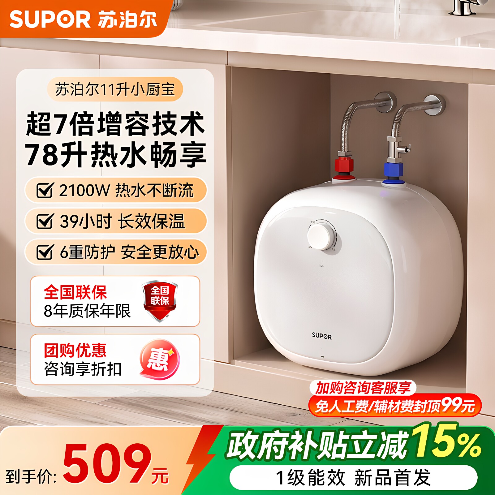 苏泊尔家用储水式小厨宝热水器厨房卫生间台下热水宝一级能效11升