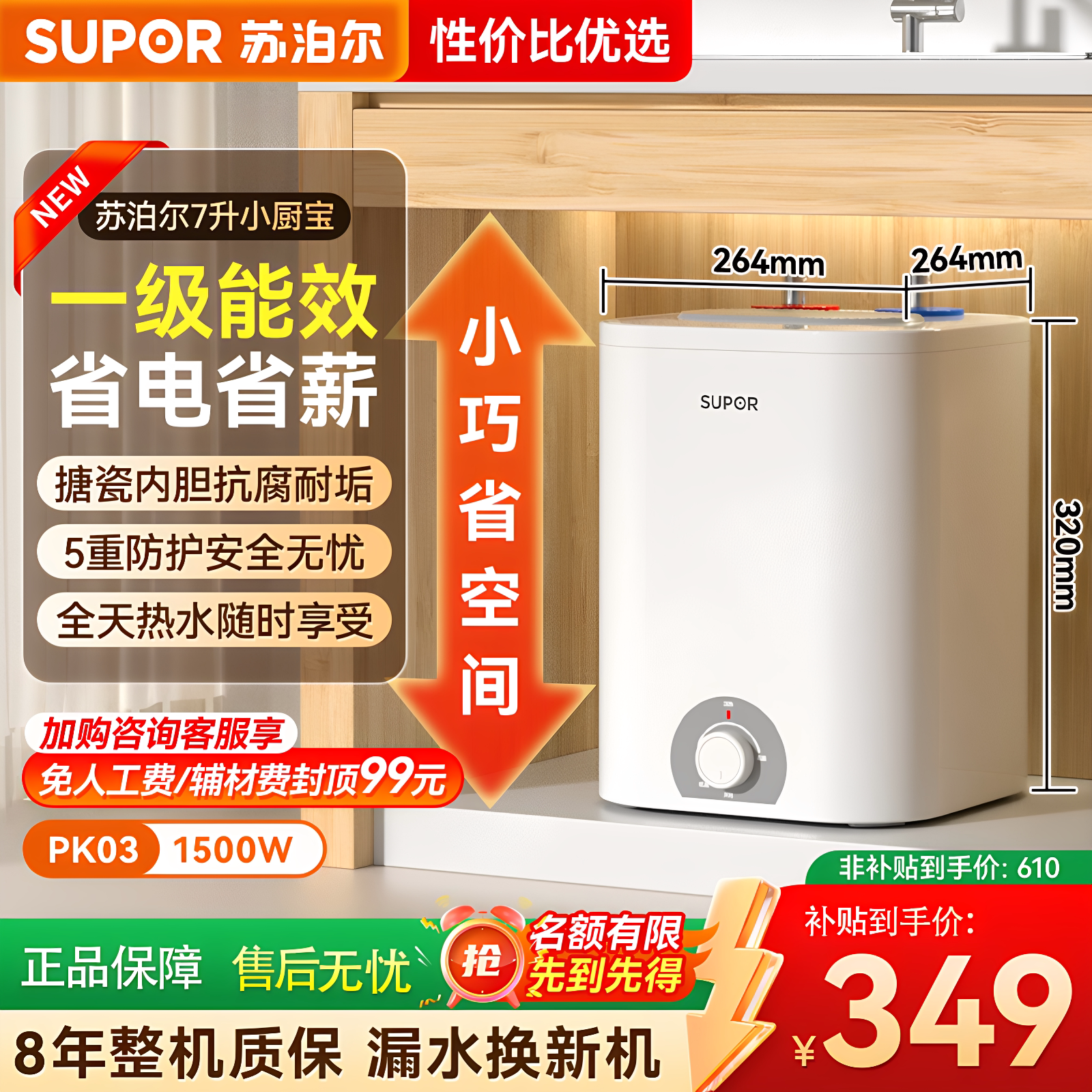 苏泊尔储水式小厨宝小型迷你厨房热水宝速热电家用厨宝台下热水器