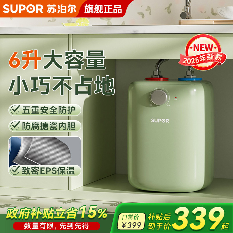 苏泊尔小厨宝热水器速热安全