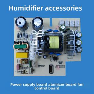 豪奇加湿器配件电源板风扇雾化板控制板电源线浮子遥控器