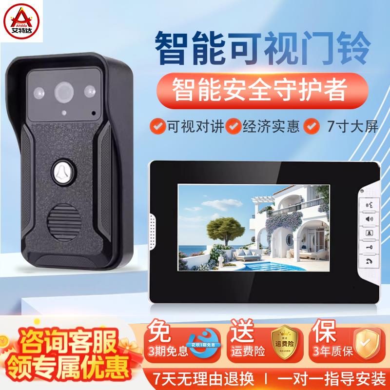 艾特达可视门铃家用智能有线彩色别墅门禁系统套装开锁可双向对讲