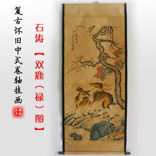 彷古画挂画覆制名人字画国画客厅玄关覆古风水中堂卷轴装饰画双鹿
