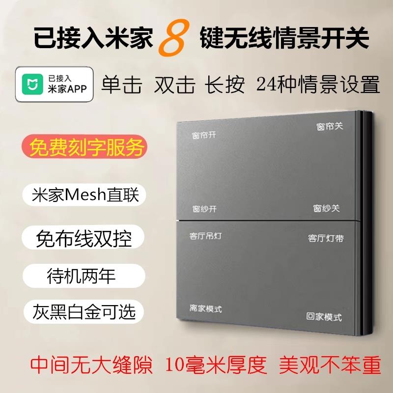 已接入米家8键智能情景开关蓝牙mesh遥控随意贴面板24种场景联动