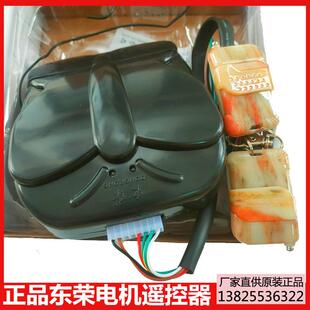 正品东荣电机遥控器卷帘门机数码电动卷闸门控制器手柄遥控接收器