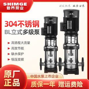 新界水泵BL不锈钢立式多级离心泵2方4方高层管道增压工业循环泵
