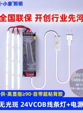套装COB灯带LED超薄贴片客厅吊顶灯条柜台自粘超亮24V线 线性线