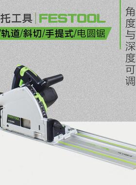 FESTOOL德国费斯托电圆锯TS55木工导轨手提式吸尘切割锯电动工具