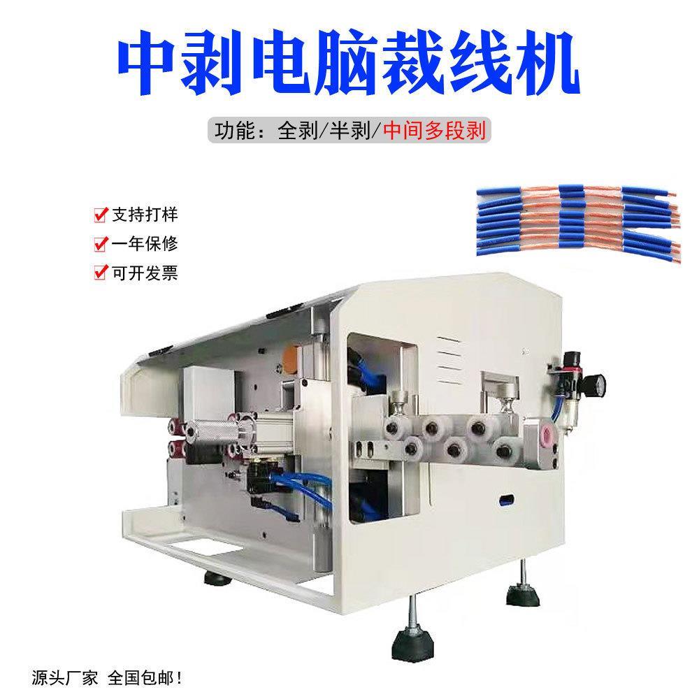 全自动段多中剥机机电剥线-500M机护套线电子线可多段剥皮中剥脑2