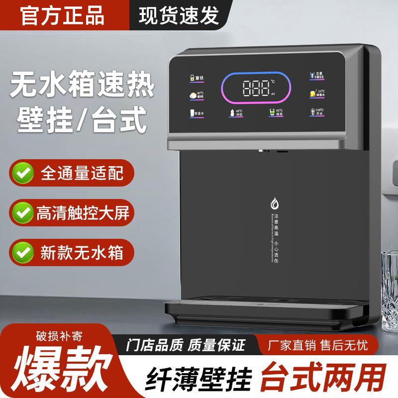 2025新款管线机无水箱家用壁挂式可接桶装水餐边柜即热饮水机调温