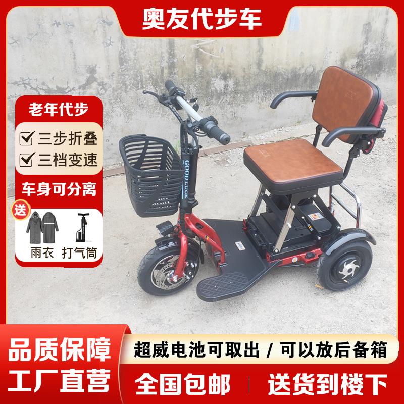奥友老年代步车电动三轮车家用小型老人代步车三轮车老人专用折叠