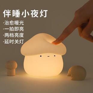 蘑菇硅胶小夜灯卧室睡眠婴儿喂奶床头灯夜间氛围拍拍灯儿童伴睡