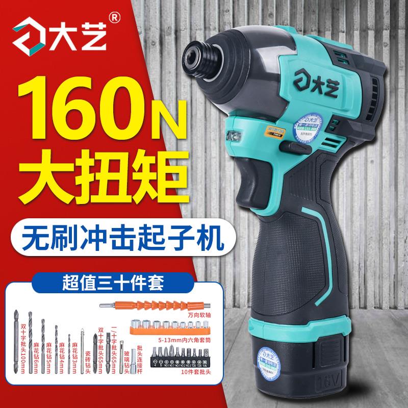 大艺起子机无刷充电手电钻16V双速锂电Q3-160电机多功能家用电动