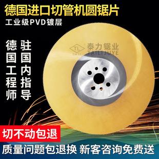 进口高速网锯片金属水切割圆锯片超硬圆锯片不锈钢专用切管机锯片