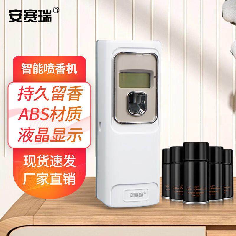 安赛瑞自动喷香机香薰机酒店卫生间除味加香器数显智能定时香氛机
