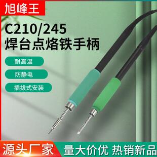 焊台手柄T245烙铁手柄适用sugonT26A9焊台手柄配件