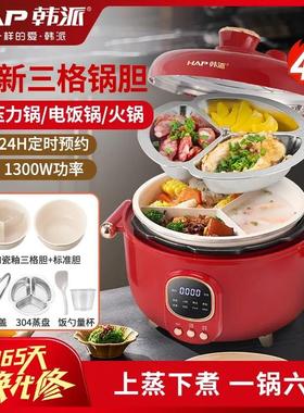 HAP/韩派三格内胆电压力锅2025新款太极釜陶瓷釉智能高压锅双胆4L