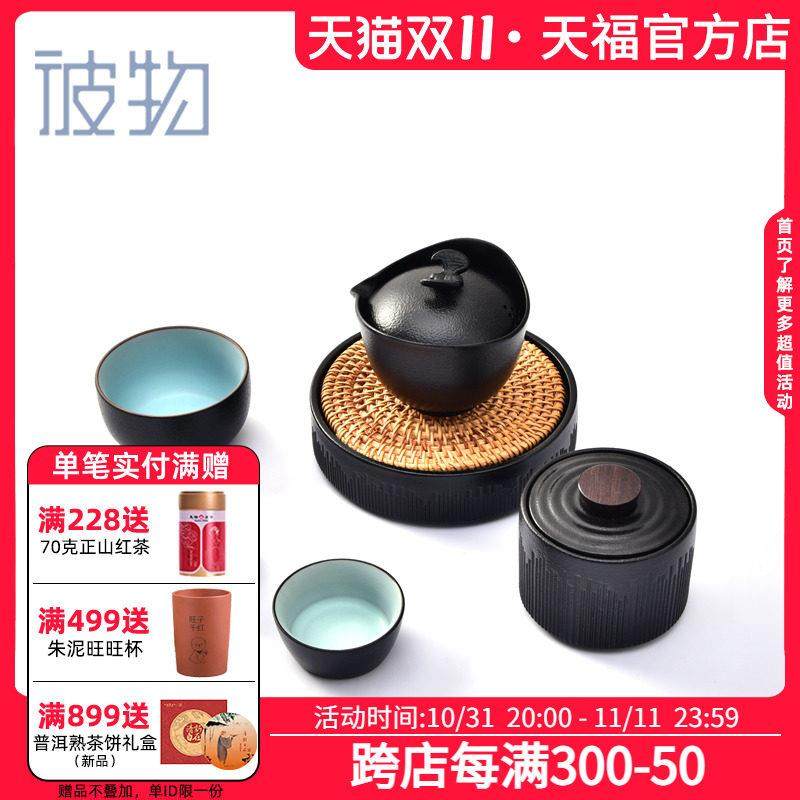 天福茗茶彼物福宝快客杯便携式旅行茶具随身户外包功夫茶一壶三杯,餐饮具,旅行茶具,淘宝优惠券,粉丝福利购,淘宝优惠卷