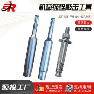 加强型后扩底机械锚栓安装敲击工具套筒 机械膨胀螺丝敲击套筒