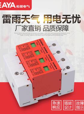 希崖浪涌保护器 4p 避雷器380v 防雷器 20ka-40ka家用电涌保护器