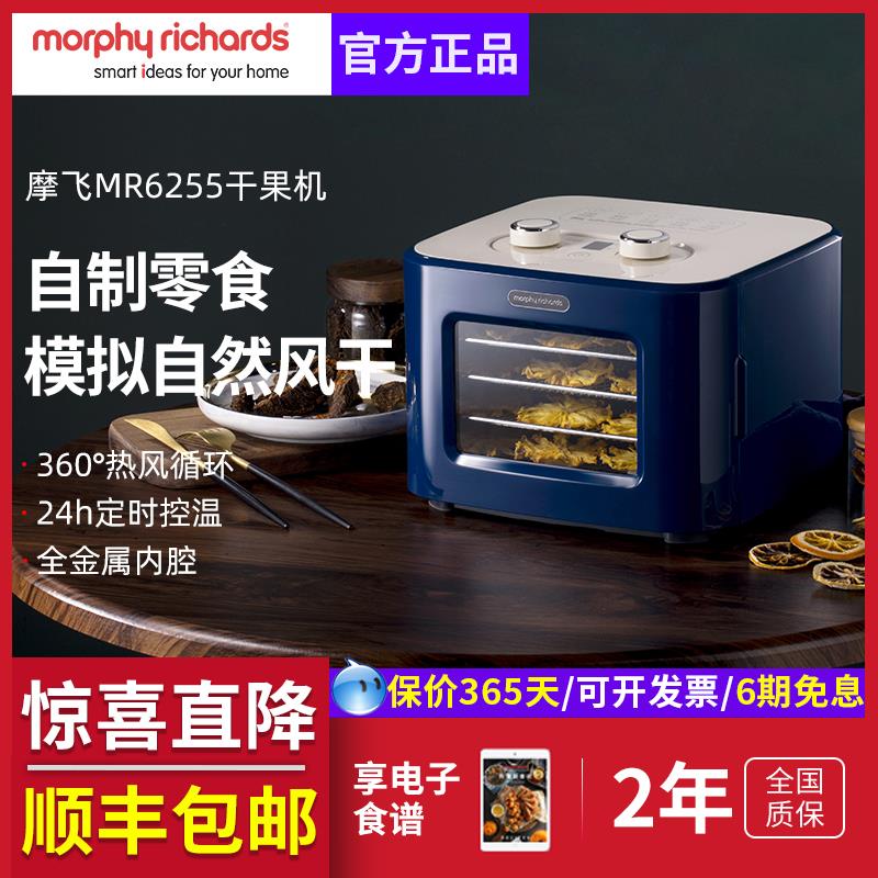 英国摩飞干果机小型水果蔬烘干机家用宠物零食品肉干风干机MR6255
