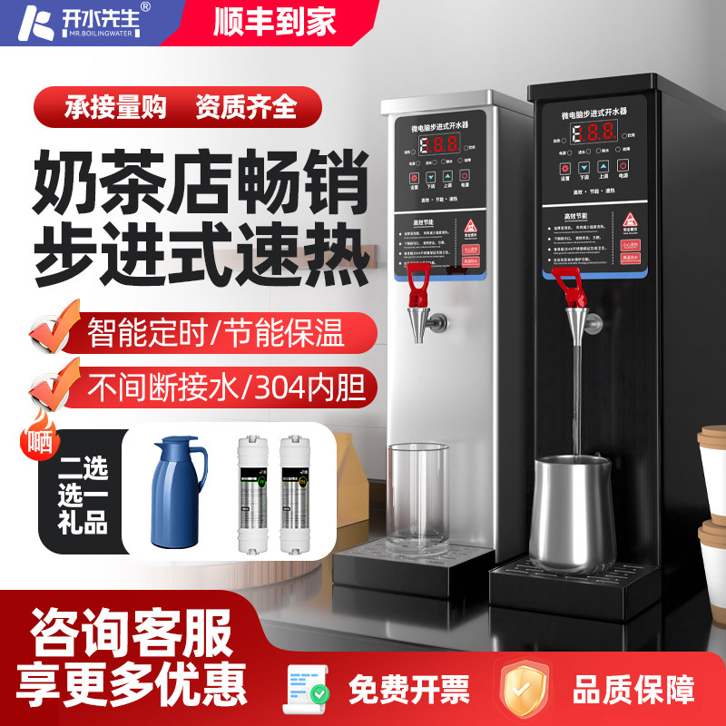 开水先生商用步进式开水机吧台机全自动烧水台式餐厅奶茶店开水器