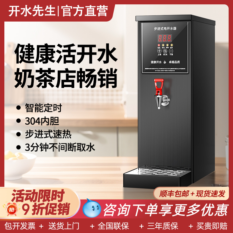 开水先生商用步进式开水机吧台机全自动烧水台式餐厅奶茶店开水器