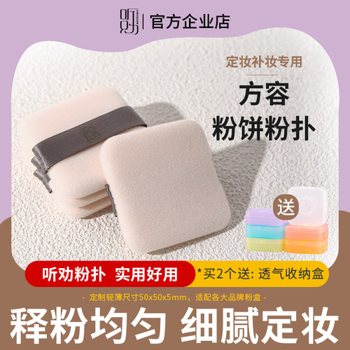 小红书推荐听劝方容超薄定妆粉扑