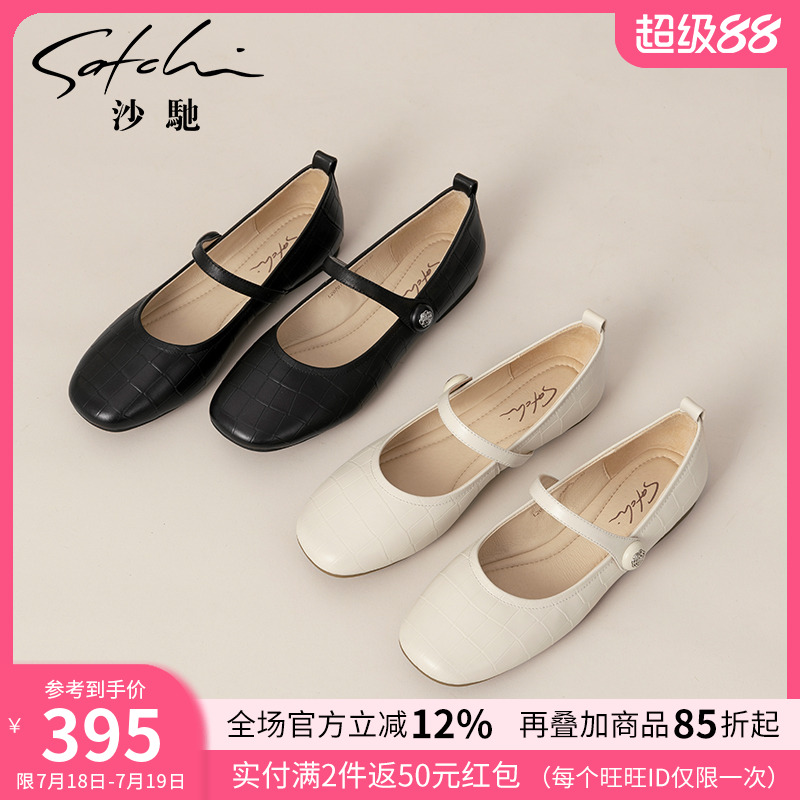 Satchi/沙驰玛丽珍平底女鞋圆头