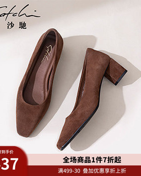 沙驰女鞋优雅羊皮浅口单鞋女高跟粗跟职业通勤鞋方头舒适妈妈鞋子