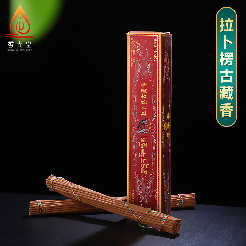 拉卜古藏财神藏香天然家用礼佛供奉香薰藏香骏马牌财神香线卧香