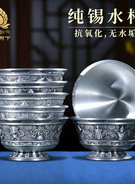 纯锡八吉祥供水杯供酒杯家用供奉摆件供水碗杯防氧化无水垢宽7cm